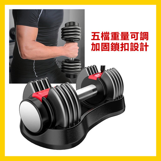 adjustable weights