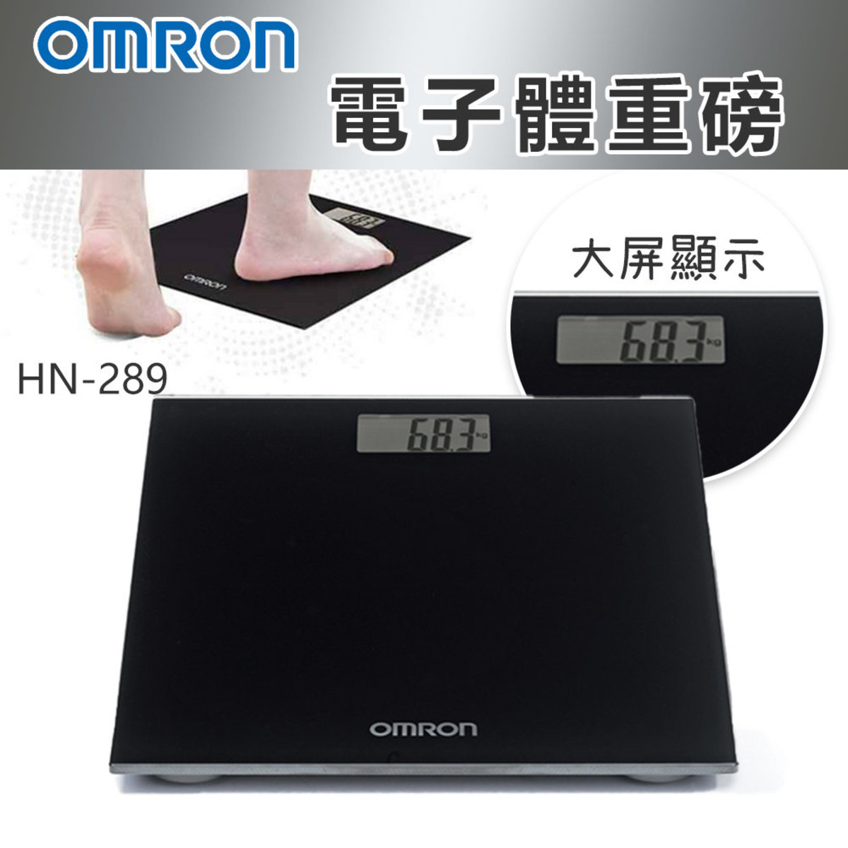 Omron HN289 Weight Management Digital Body Weight Scale