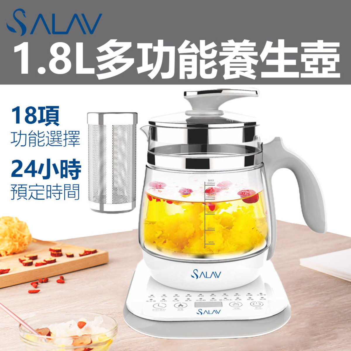 SALAV | 1.8L多功能養生壺HT-YS157 (花茶壺熱水煲水壺) | HKTVmall