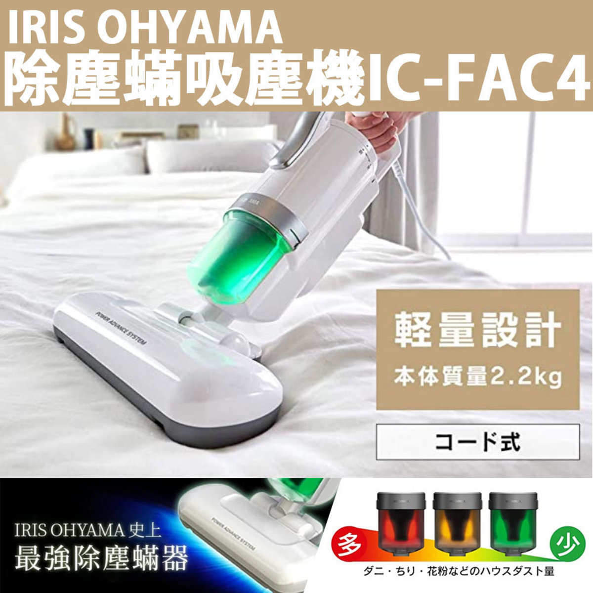 [全新第4代] 新版除塵蟎吸塵機 IC-FAC4 (白銀色) (SUP: PB138)