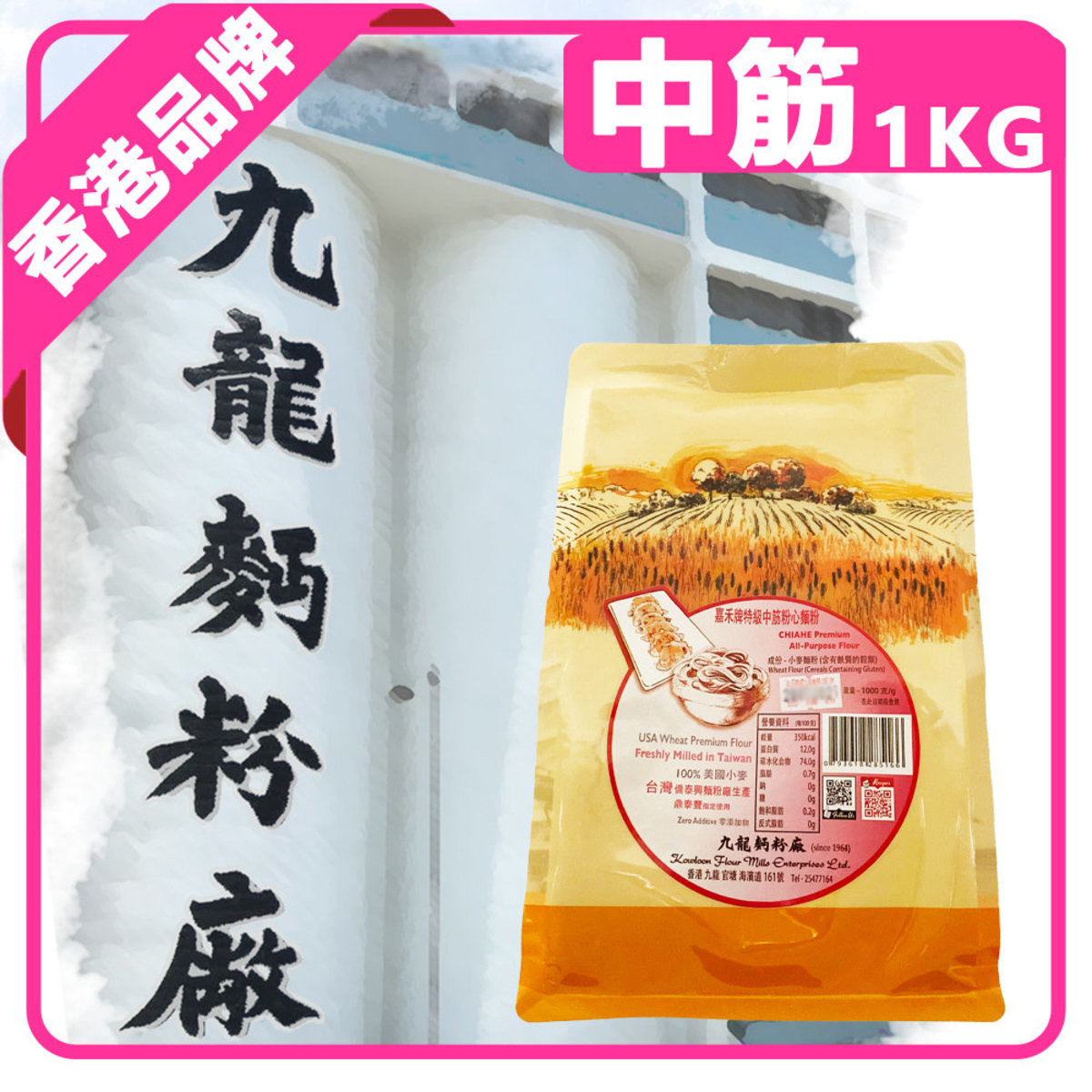 嘉禾牌特級中筋粉心麵粉 1kg"*包裝隨機發貨