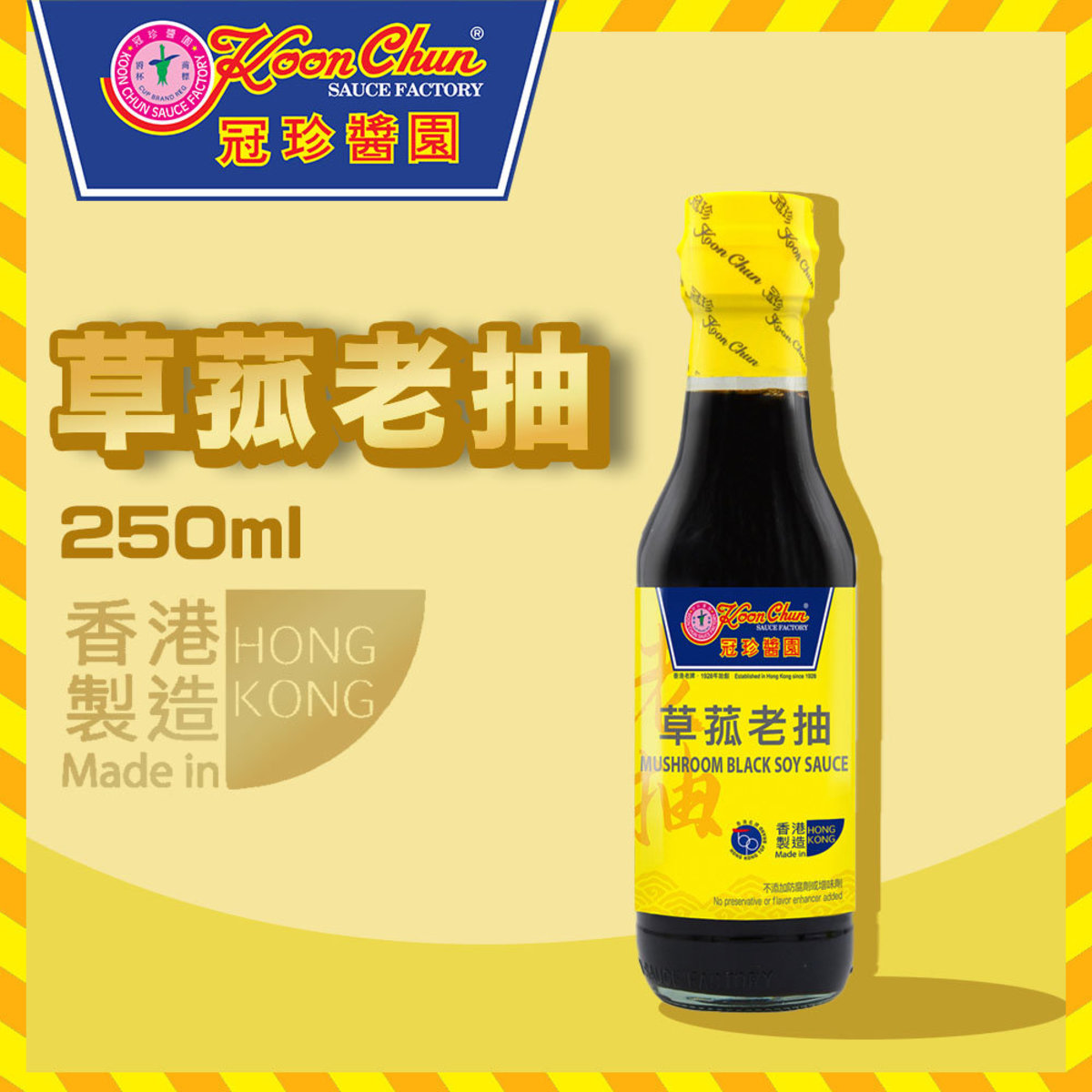 草菰老抽豉油 250ml