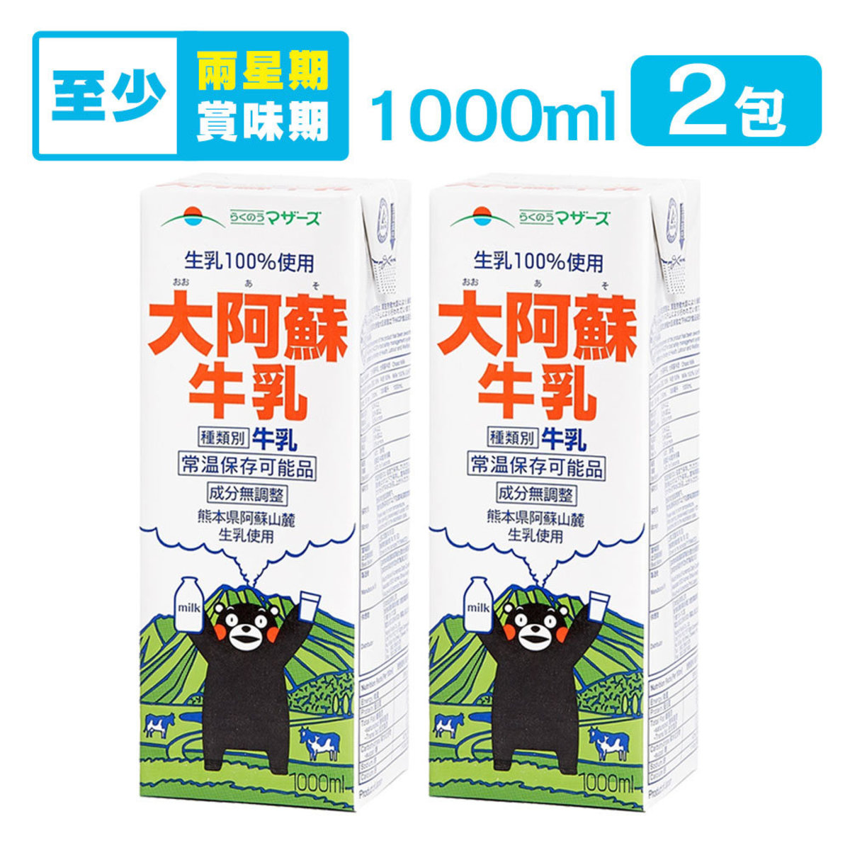 Rakunoh Mother 2件裝 大阿蘇牛乳 1000ml 日本大阿蘇牛奶 香港電視hktvmall 網上購物