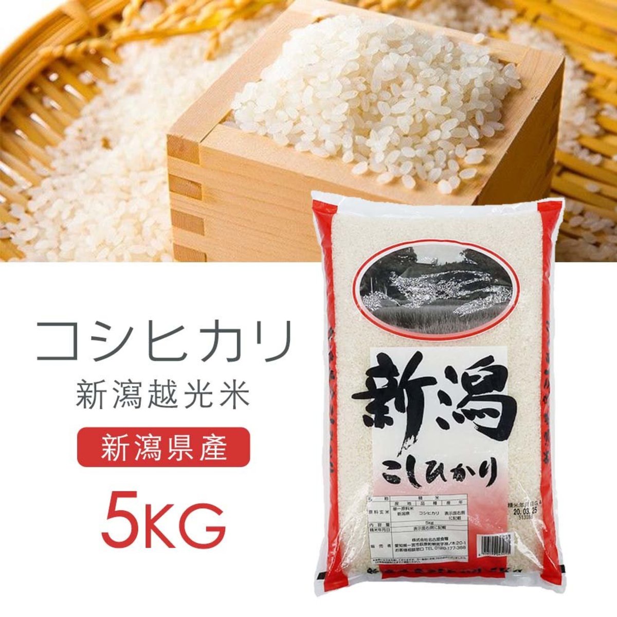 日本 5kg 日本新潟越光米 Sup Yw01 Hktvmall 香港最大網購平台