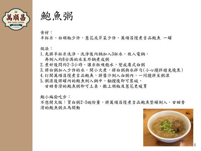 萬順昌-慢煮吉品鮑魚禮盒215g×6入，食品禮盒熱賣中－健康食彩