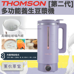 THOMSON [第二代] 多功能養生豆漿機 TM-HPB50 (薰衣草紫) (玻璃內膽 8種智能模式) (SUP:ONE1)