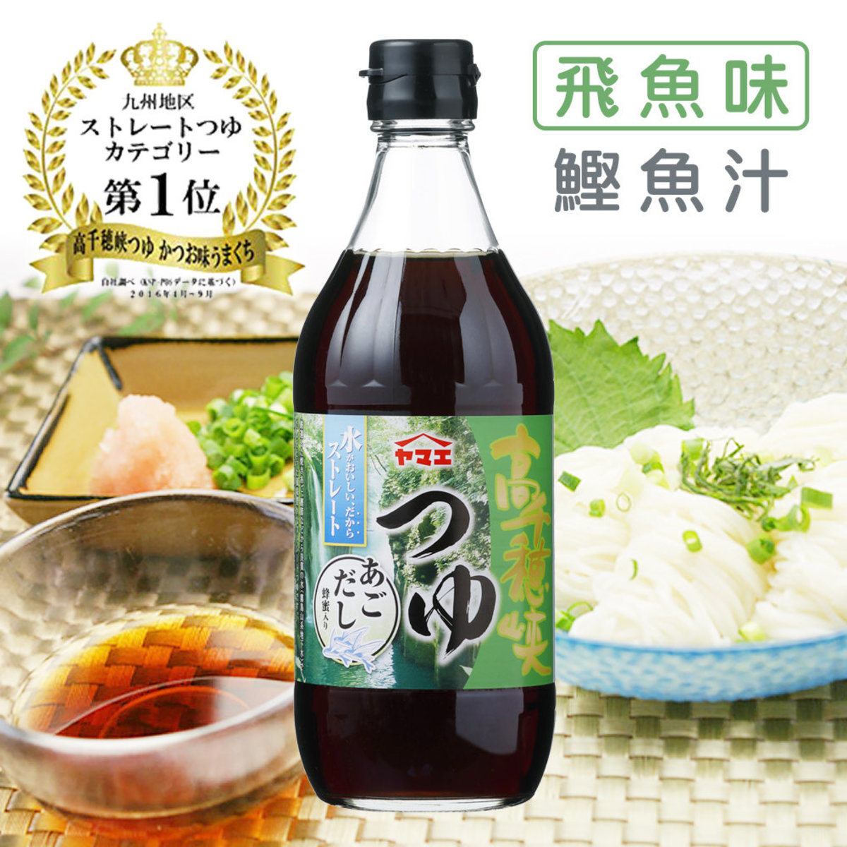 山江 高千穗峽鰹魚汁500ml 飛魚味 蜂蜜入黑蓋 Sup Yw01 Hktvmall 香港最大網購平台