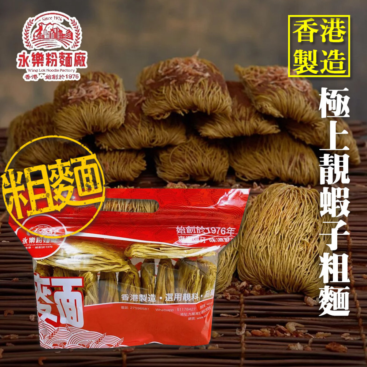 [粗麵/12隻裝]極上靚蝦子粗麵*包裝隨機出貨*