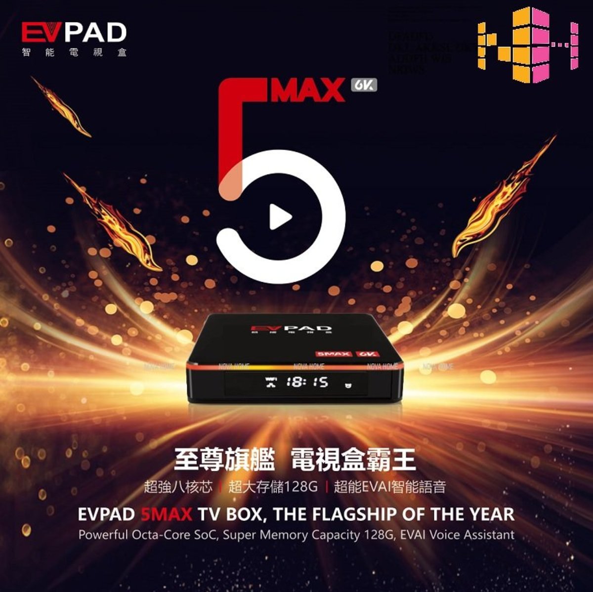 EVPAD 5 MAX 6K 易播電視盒子 網絡機頂盒 4+128GB