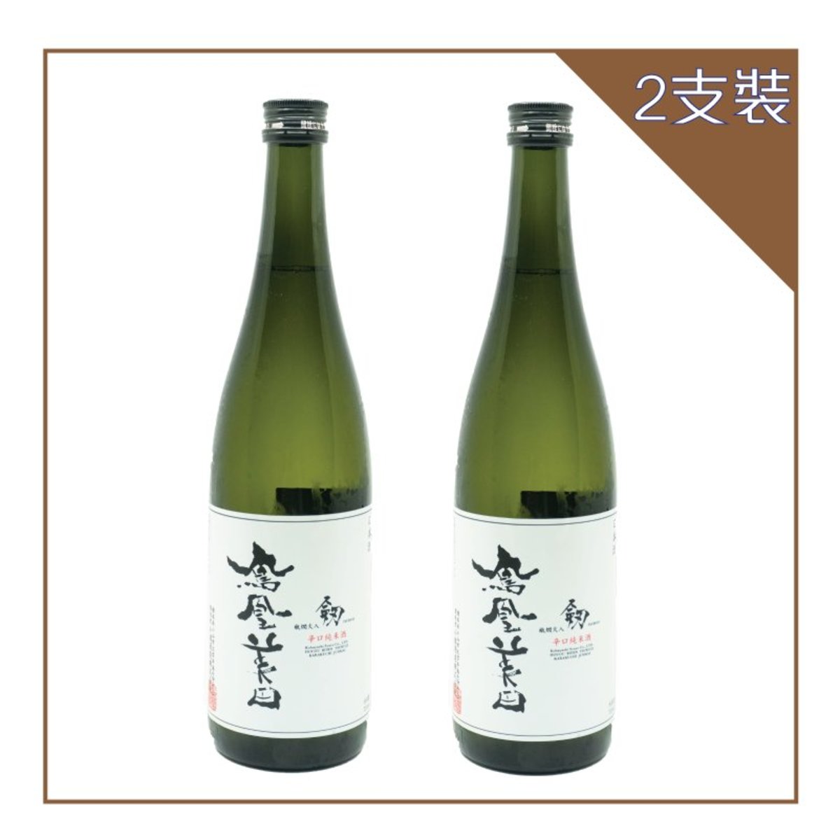 鳳凰美田| 剱辛口純米酒720ML (2支裝) | HKTVmall 香港最大網購平台