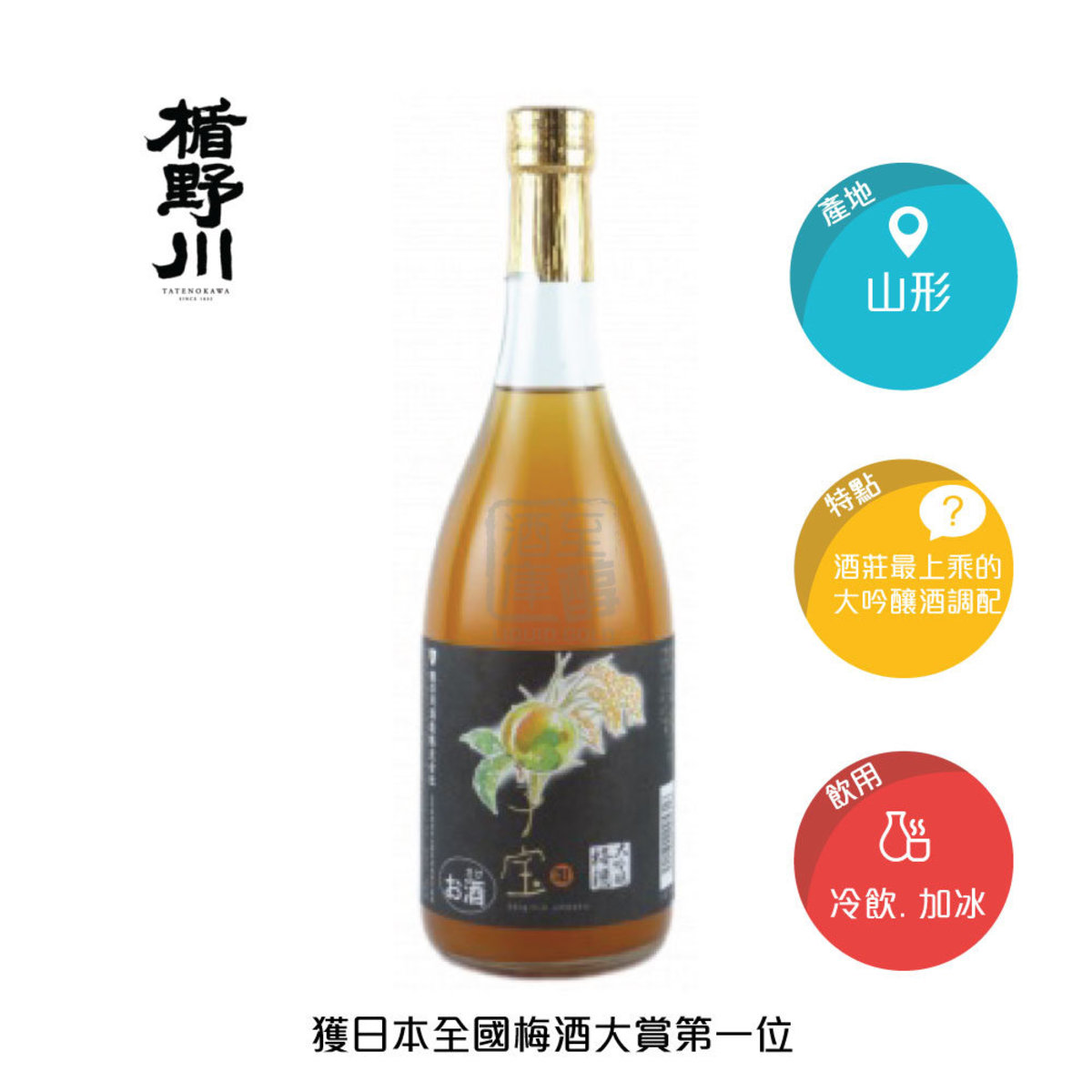 楯野川 子寶 大吟釀 梅酒 720ML