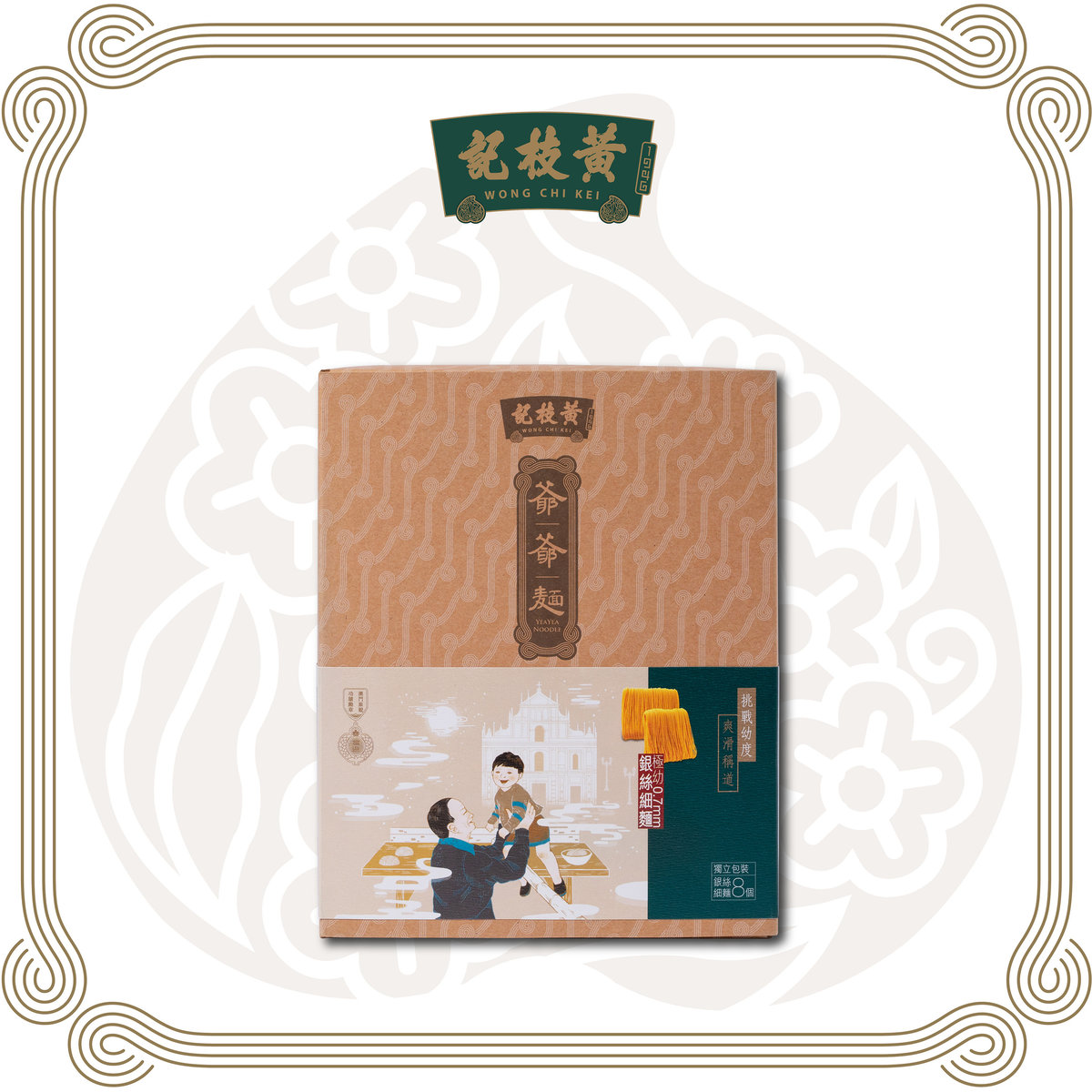 銀絲細麵 (家庭裝)