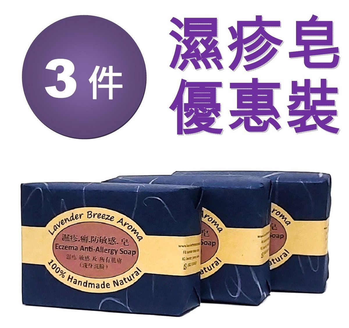 Eczema Anti-Allergy Soap (Face & Body) (3 pcs)  Handmade soap Natural soap #1014-3