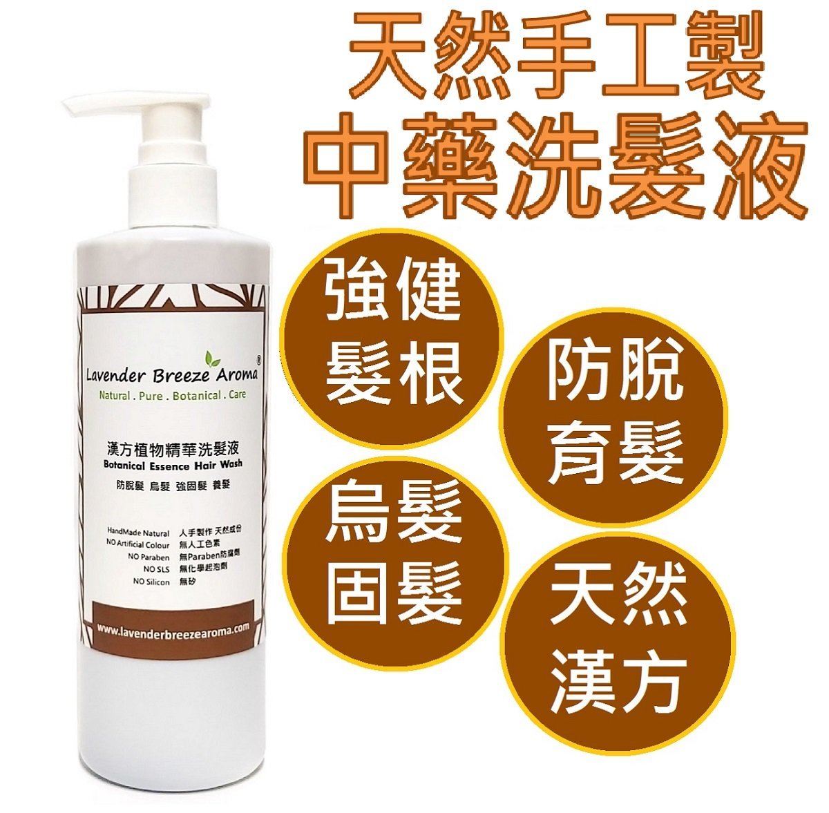 Botanical Essence Hair Wash (360ml) / Shampoo #3029