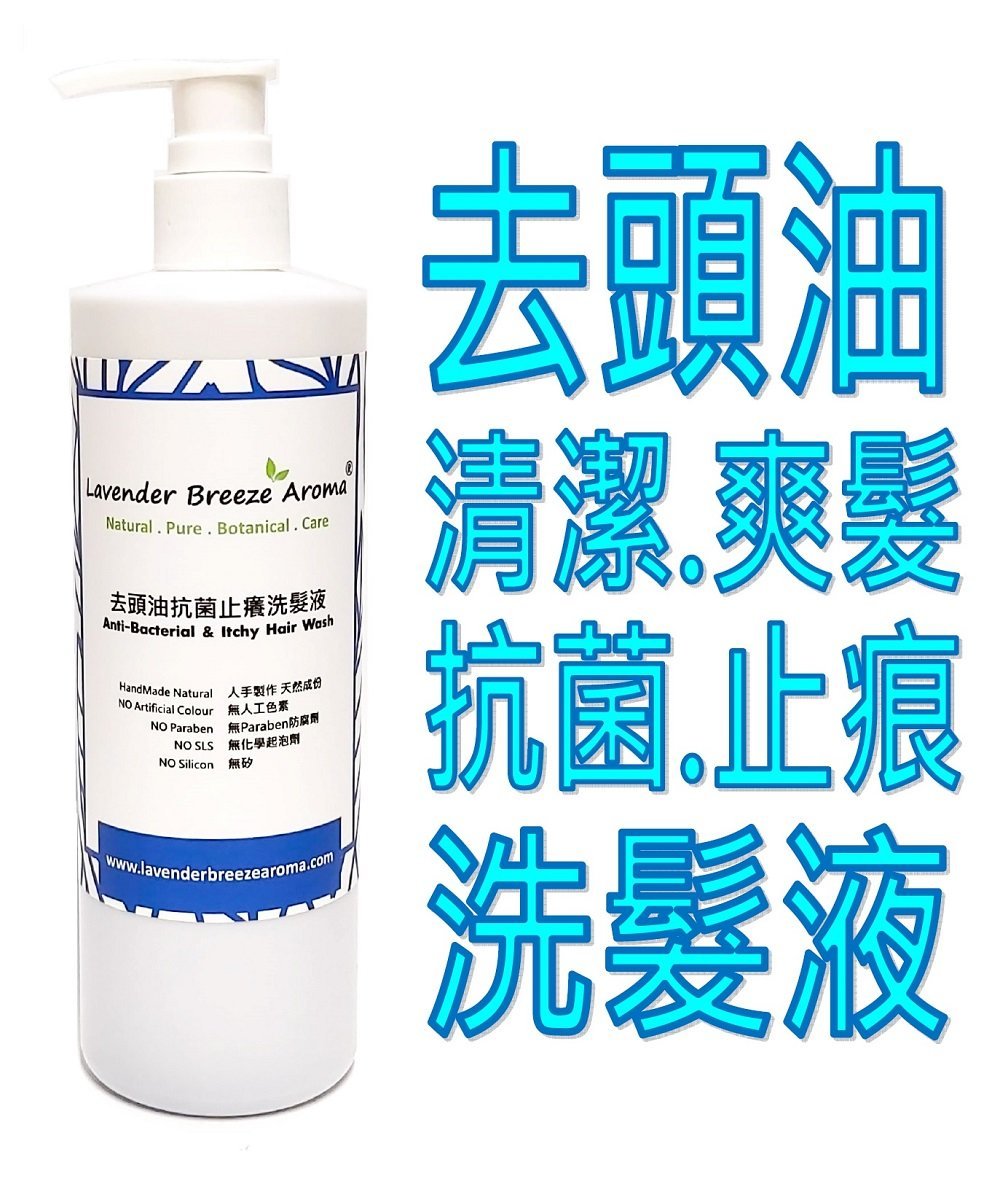 Lavender Breeze Aroma 去頭油抗菌止癢洗頭水 360ml 3048 淨化頭油 控頭油 清爽 抗菌減頭臭 止癢 止痕 洗頭水 洗髮液