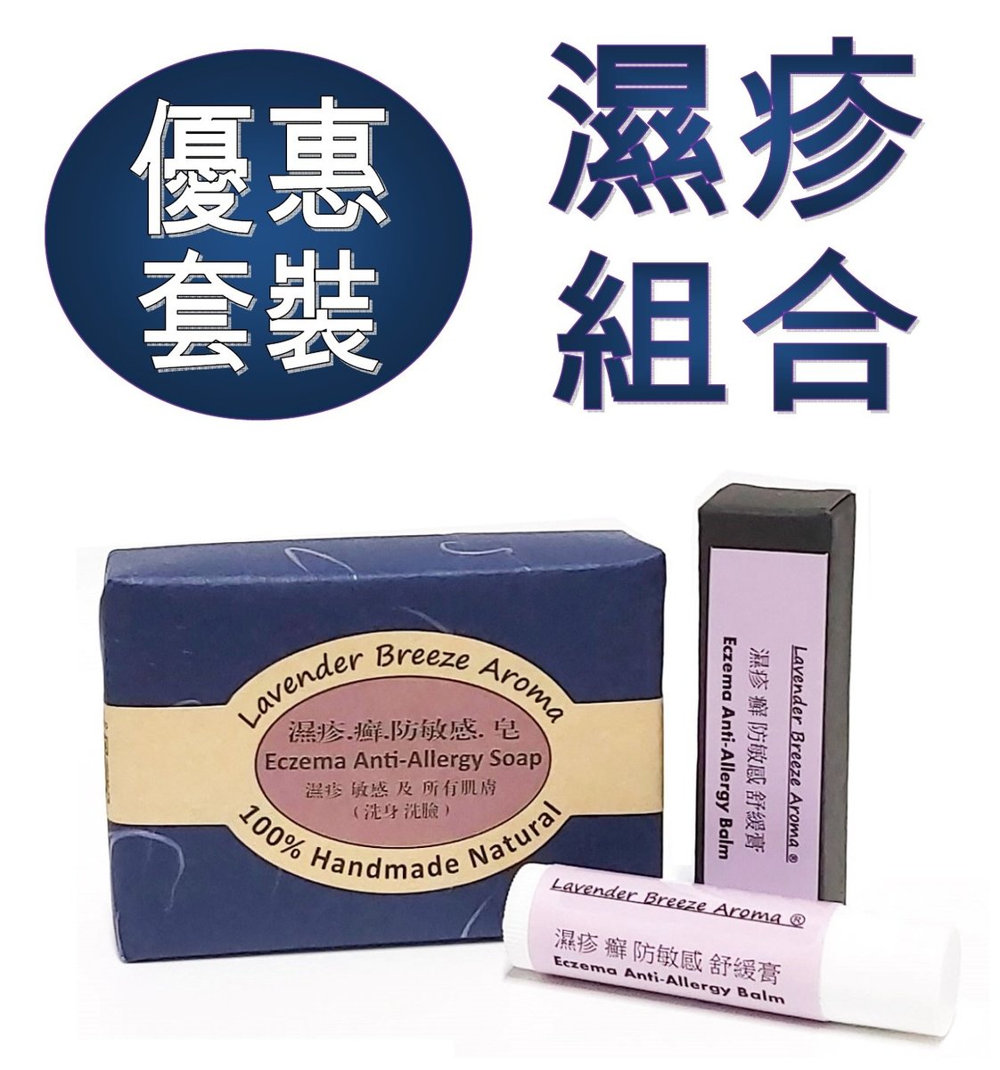 Eczema Anti Allergy Soap (100g) + Eczema Anti Allergy Balm (5g tube package) #P10145025