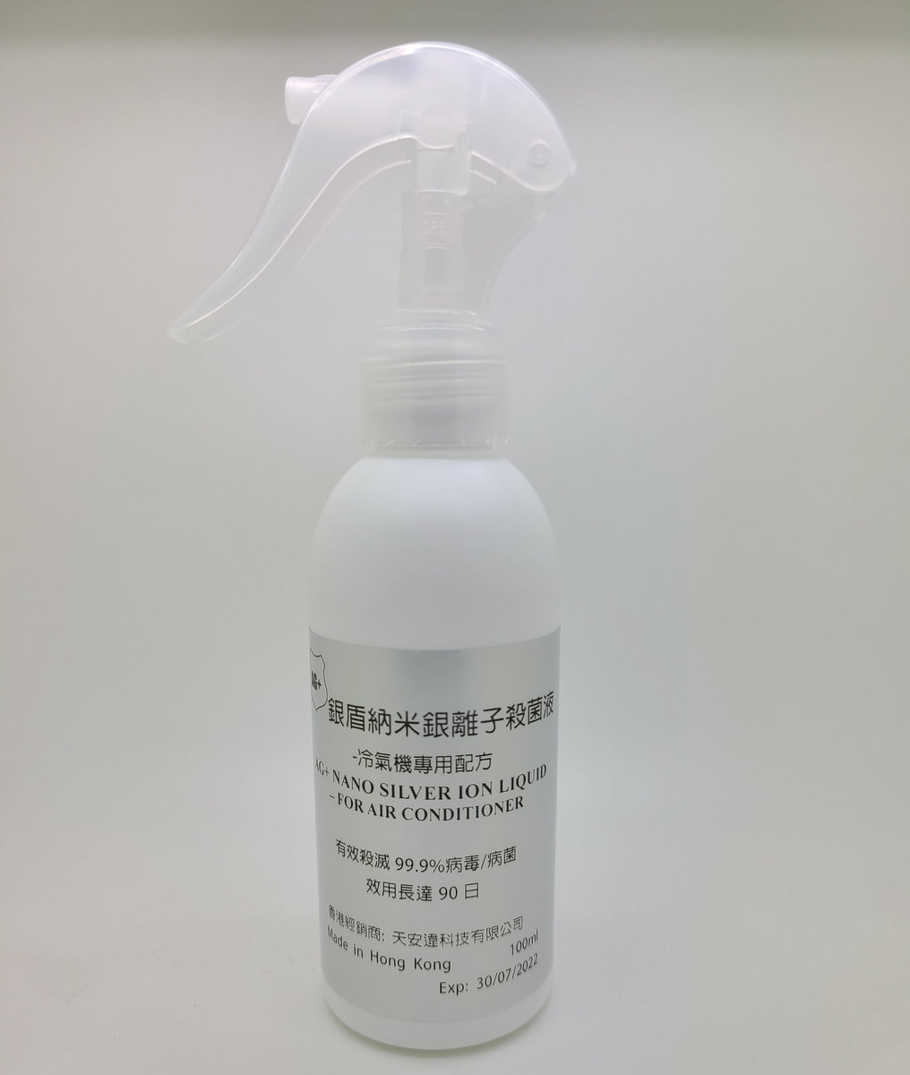 No Brand 銀盾納米銀離子殺菌液 冷氣機專用配方100ml Hktvmall 香港最大網購平台