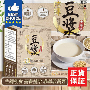 台灣熱賣台灣第一家super防彈即沖即溶豆漿 生銅飲食 營養補給 Moredeal 比較香港過千間網店 超過一百五十萬件產品