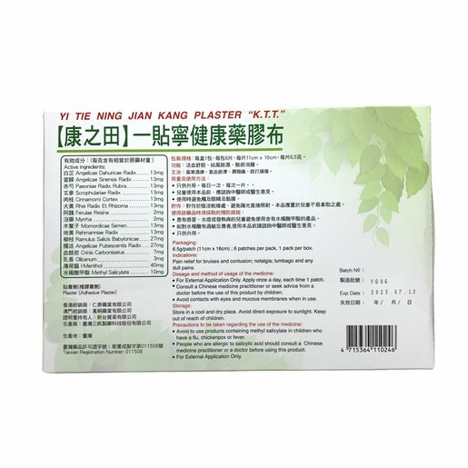 康之田 一貼寧健康藥膠布6片x2盒 Hktvmall 香港最大網購平台