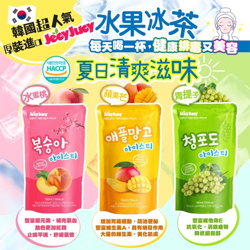 Jecyjucy 韓國熱賣 Jecyjucy Peach Iced Tea 190ml X 10ea Expiry Date 15 6 22 Hktvmall The Largest Hk Shopping Platform