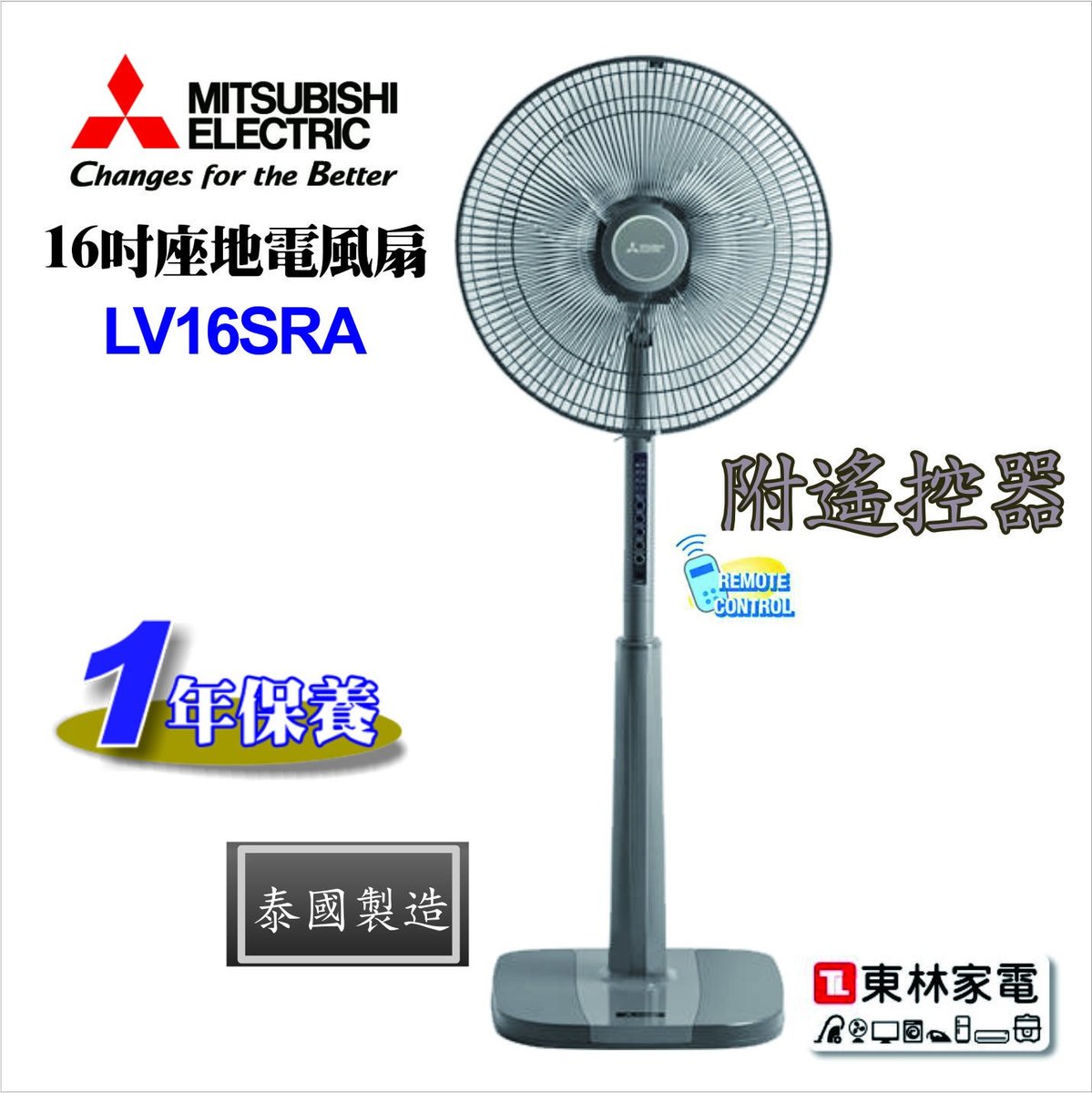 三菱電機 16吋座地遙控韻律扇lv16sra Hktvmall 香港最大網購平台
