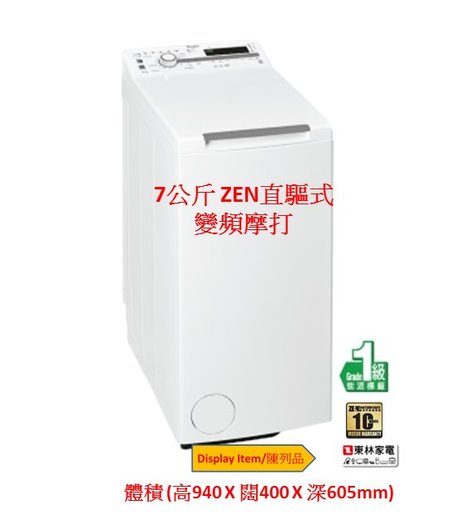 惠而浦 上置洗衣機zen直驅式變頻馬達7公斤 10轉 Display Item 陳列品 Tdlrb 顏色 白色 香港電視hktvmall 網上購物