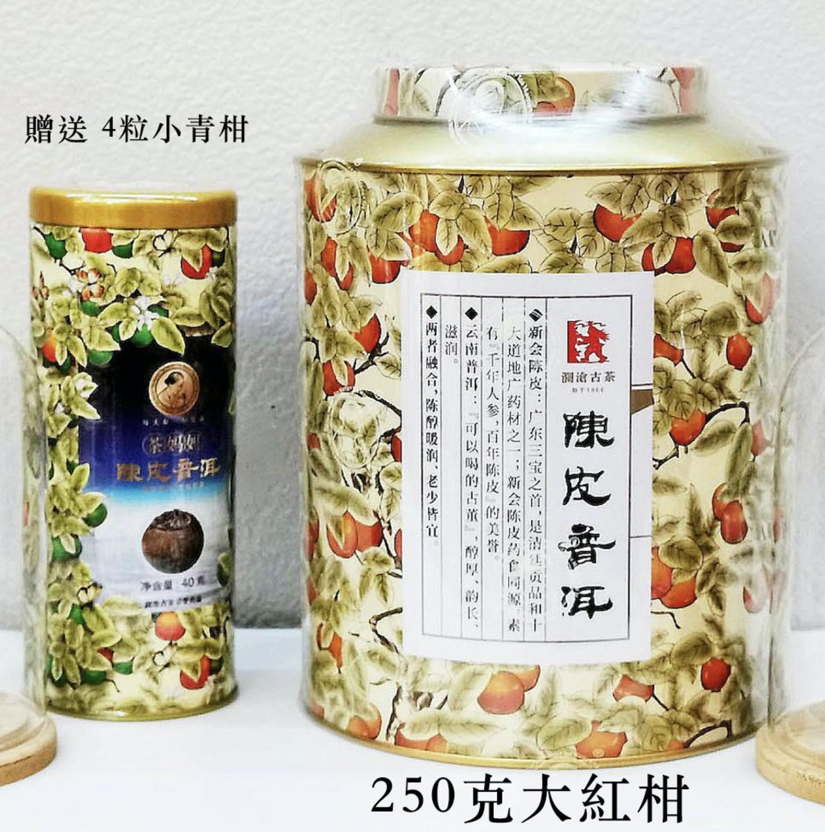 茶媽媽大紅柑 250克2015年配上13年醇古樹宮廷熟普調配 送小青柑4個 瀾滄古茶 超半世紀匠藝