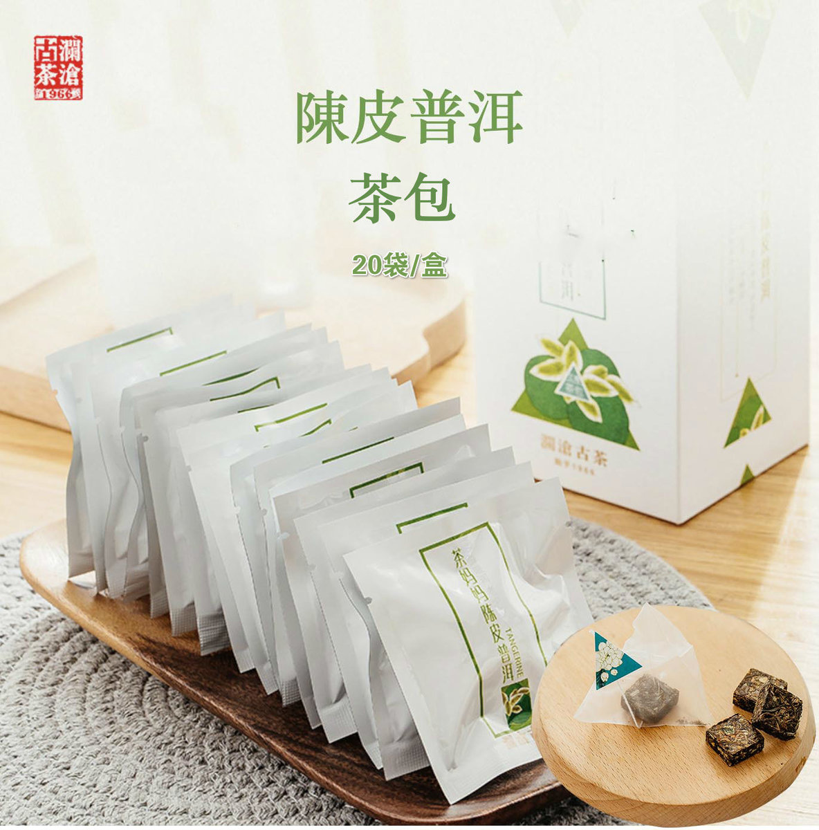 茶媽媽陳皮普洱茶包 4克*20包 三角茶包 0香精 無添加  再送3克*2小包(隨機發出)  茶葉