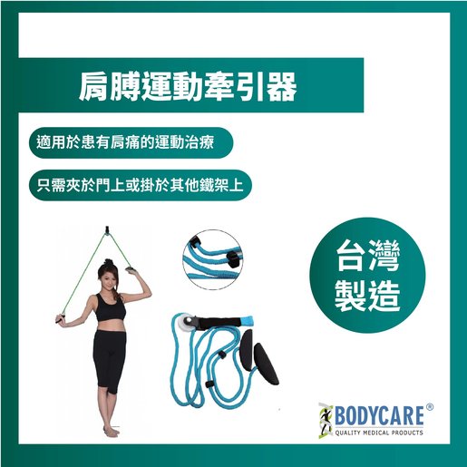 BODYCARE Shoulder Rope Pulley Set HKTVmall The Largest HK Shopping Platform