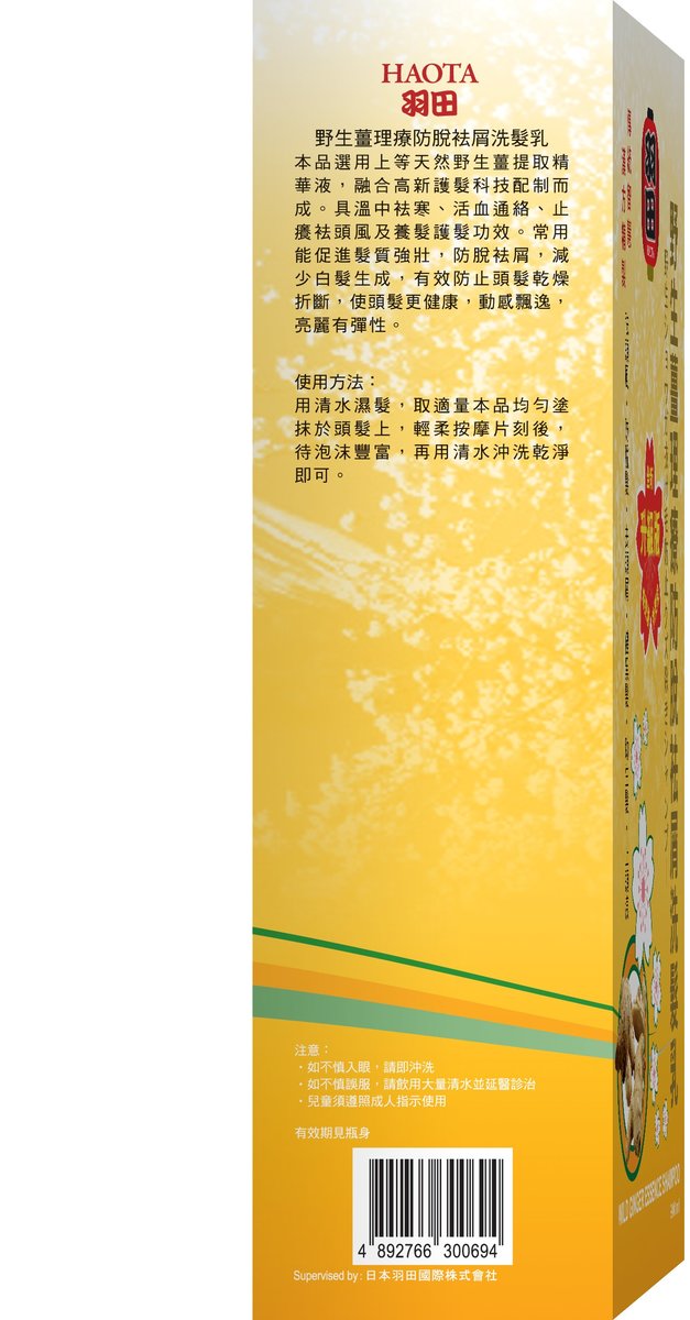 健康博士 羽田野生薑理療防脫祛屑洗髮乳 Hktvmall 香港最大網購平台 健康博士 羽田野生薑理療防脫祛屑洗髮乳 Hktvmall 香港最大網購平台