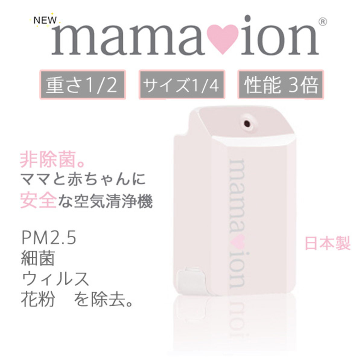 Mamaion air purifier - sakura color