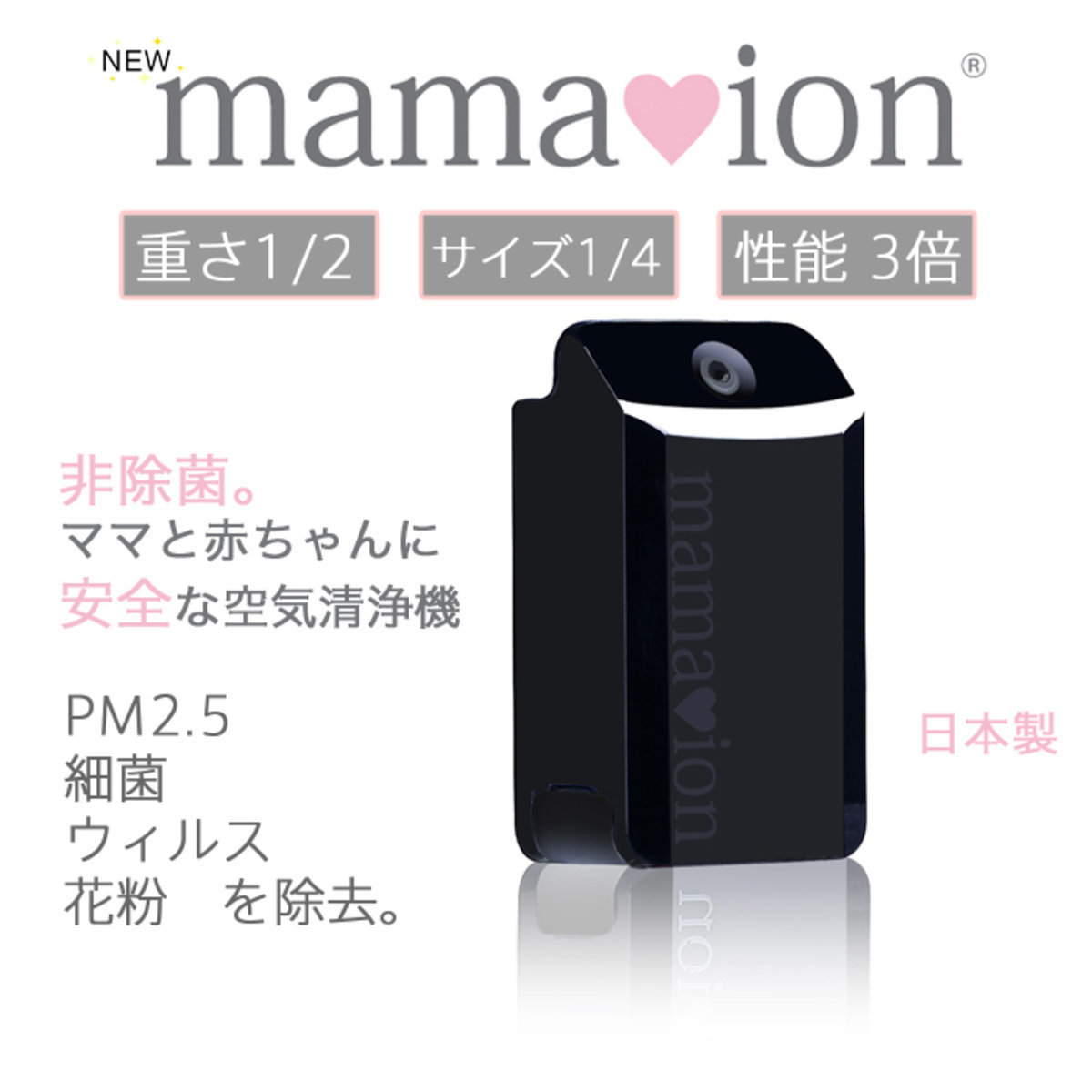 Mamaion air purifier - black