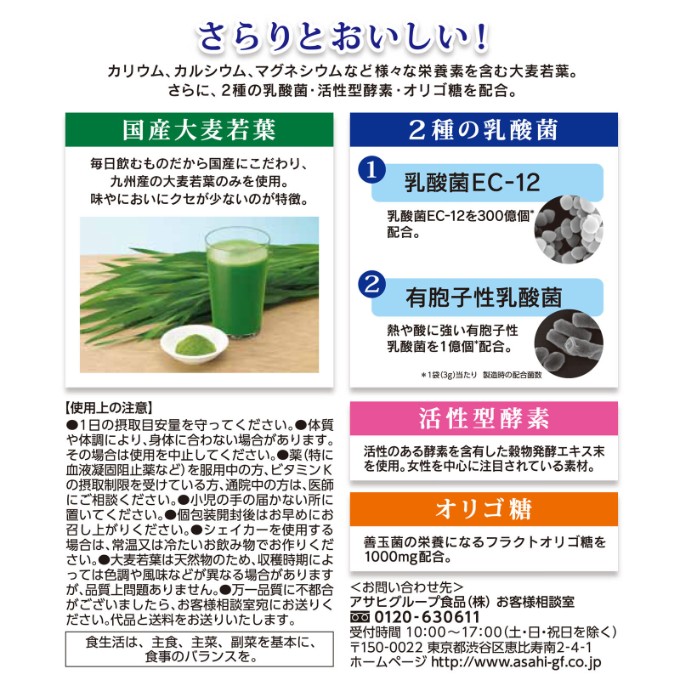 新発売】 アサヒ 乳酸菌 酵素 大麦若葉 60袋 ×10個セット fucoa.cl