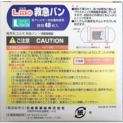 東京仁 日本l Mo 防水藥水膠布 100枚入 X 1盒 Hktvmall 香港最大網購平台