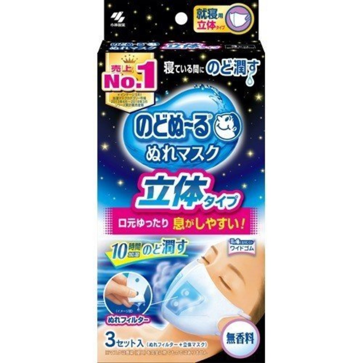 日本咽喉加濕立體睡眠口罩/附無香味加濕過濾片 (3枚入) x 1盒