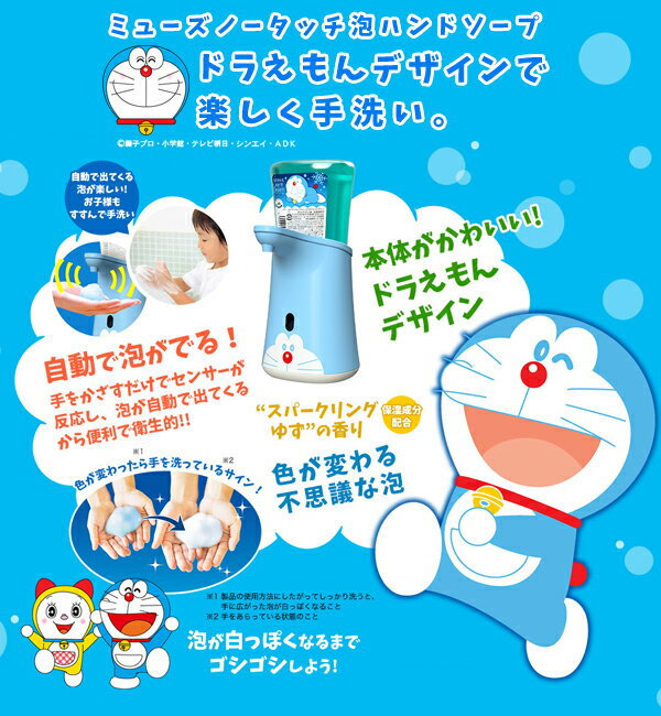 Doraemon Doraemon Limited Ed Japan Muse Automatic Hand Foaming Soap Dispenser Disinfecting Moisturizing Hand Foaming Soap X 1 Set Hktvmall The Largest Hk Shopping Platform