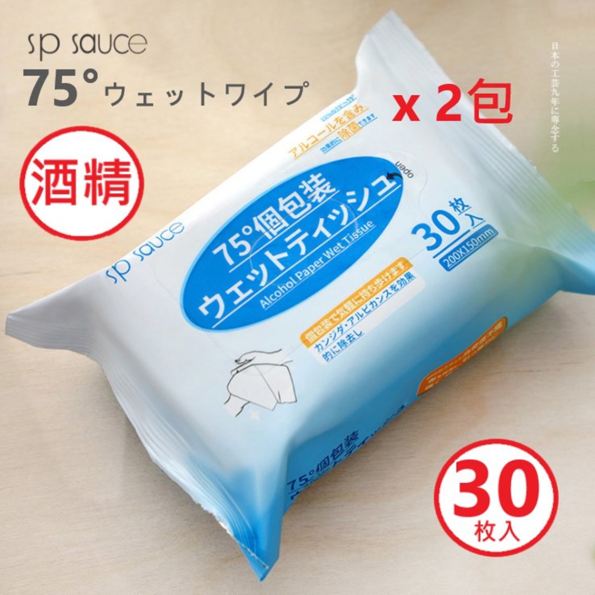 Sp Sauce Bag X 2 Japan 75 Alcohol Disinfecting Wipes Sterile Alcohol Pad X 2 Bags 30 Sheets Hktvmall Online Shopping