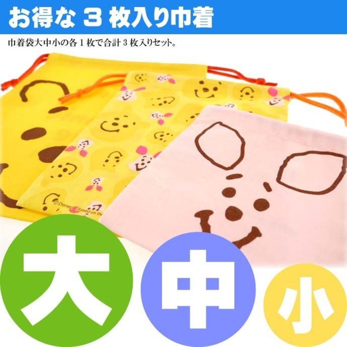 (小熊維尼和小豬 索帶袋) (1套3個) 日本迪士尼 多用途索帶袋 x 1套