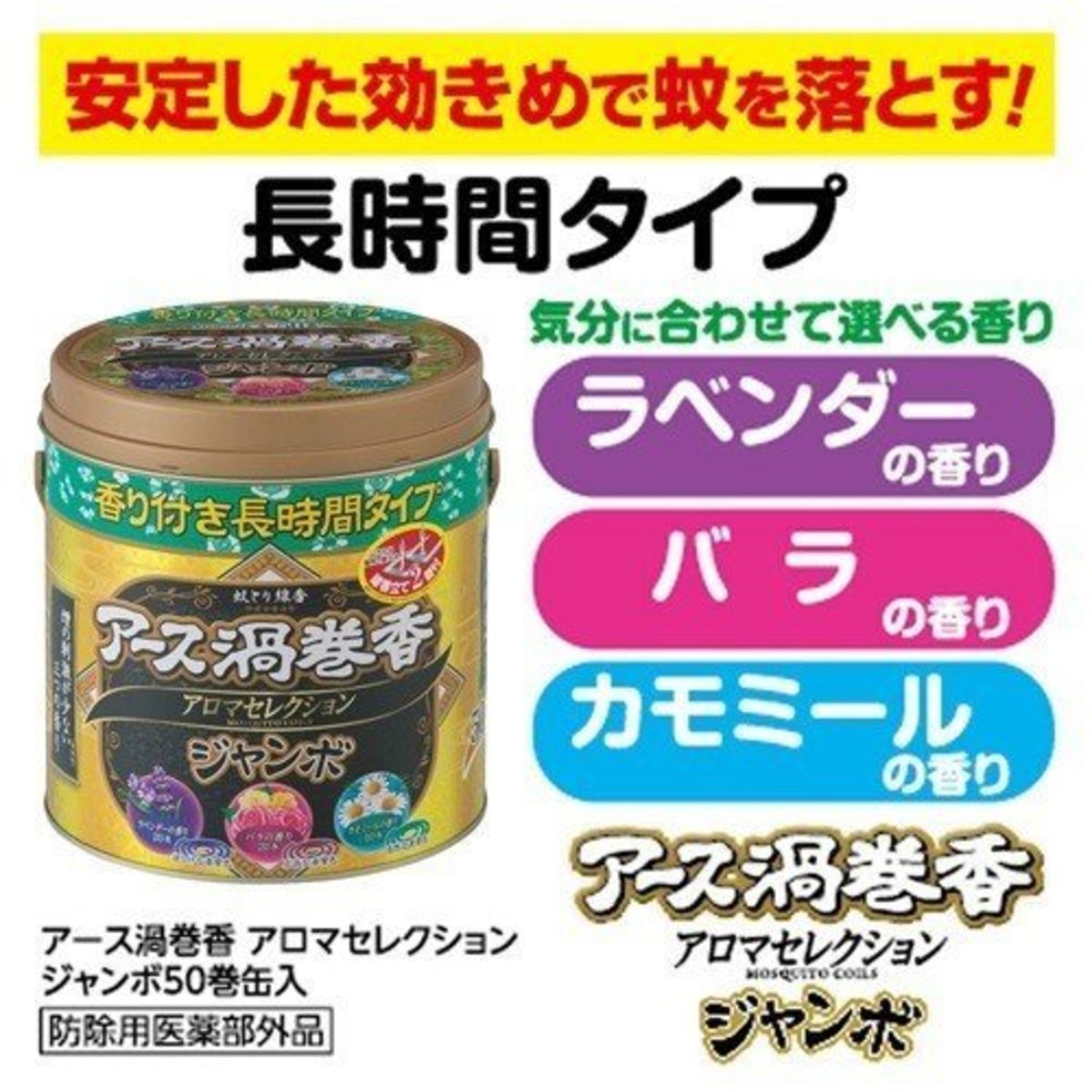 市場 送料込 30巻 アロマセレクション アース バラ 渦巻香 まとめ買い×24点セット ラベンダーと新しいカモミールの香り