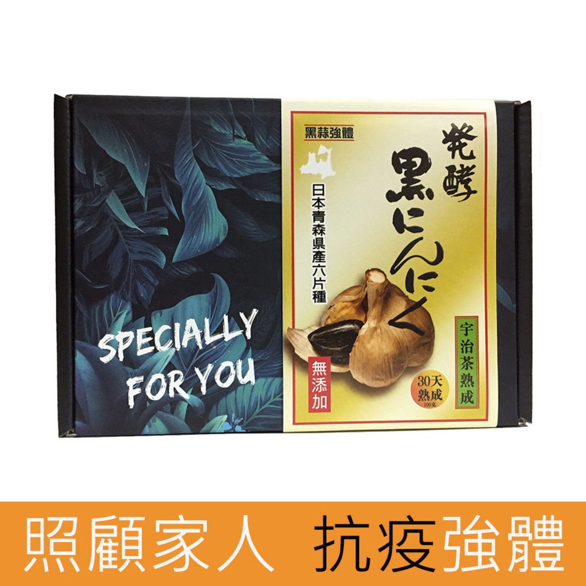 Fineplus 日本頂級發酵黑蒜抗疫強體健康食品 100克 青森縣産六片種 30天熟成 Hktvmall 香港最大網購平台