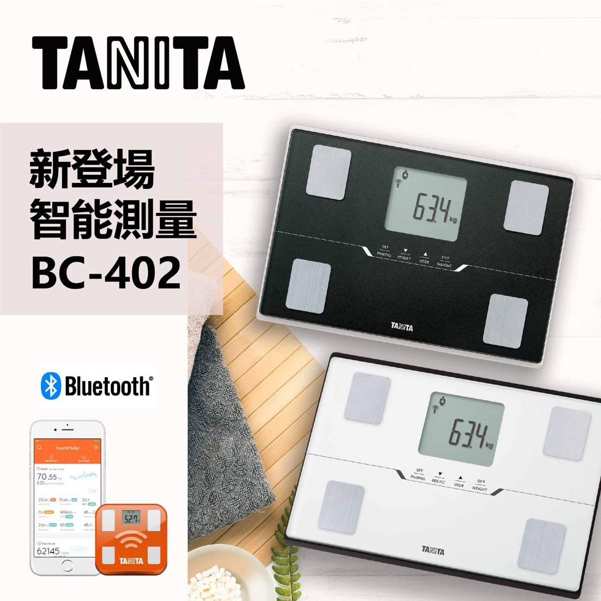 TANITA | BC-402-WH 智能體組成磅(支援iPhone & Android 手機程式, 藍