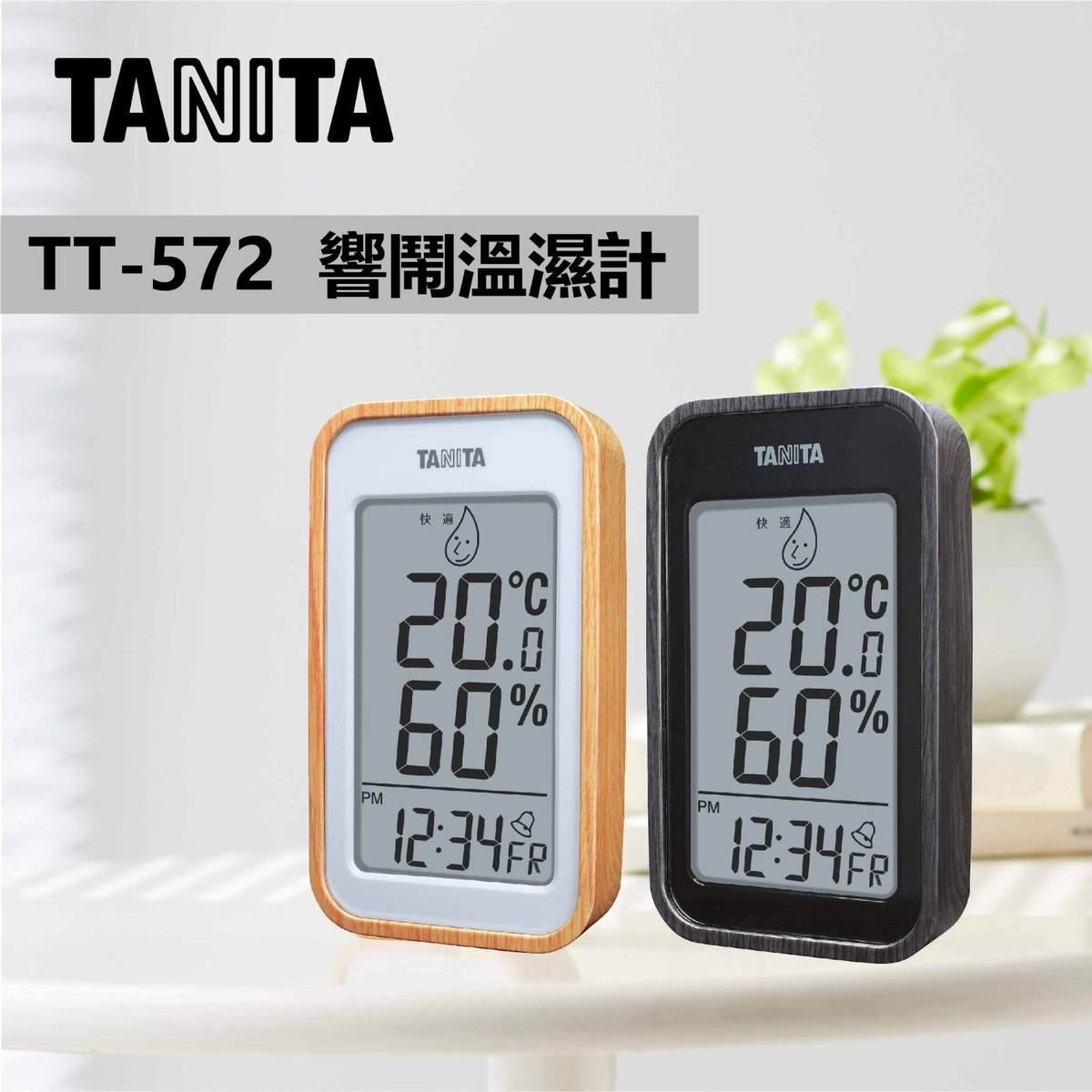 限定特価】 TANITA TT572NA タニタ デジタル温湿度計 ナチュラル discoversvg.com