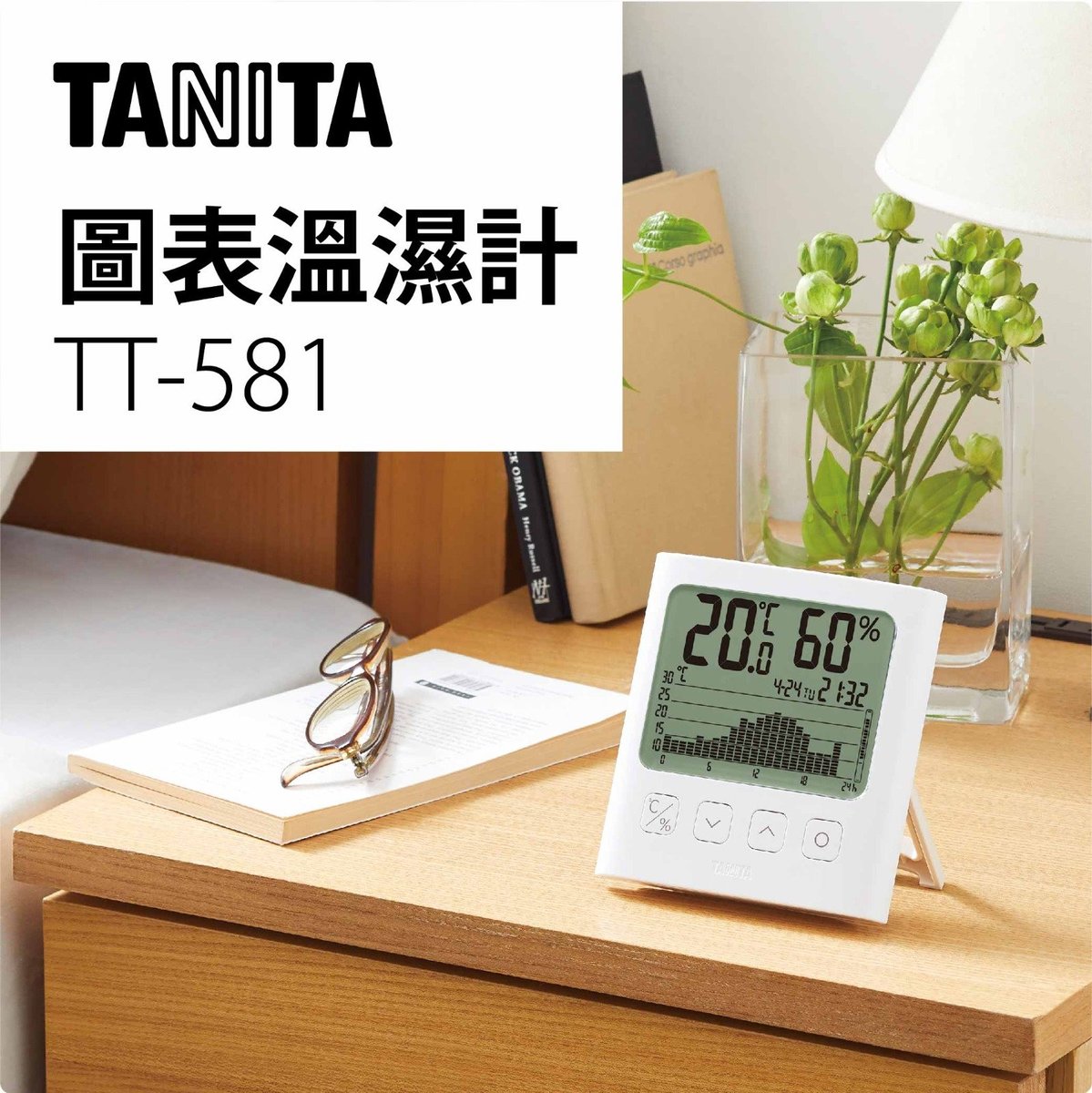 TT-581 日本電子圖表溫濕度計 (24小時圖表顯示)(日系, 溫度, 濕度, 抽濕, 防潮, 乾燥, 全屋門口, 玄關, 臥室, 家用, 客廳, 時尚現代簡約, 行貨) 4 904785 5581