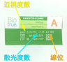 Biotrue 1-DAY 全舒適散光CON一盒30片•原裝行貨 [-4.00 -0.75x010] 
