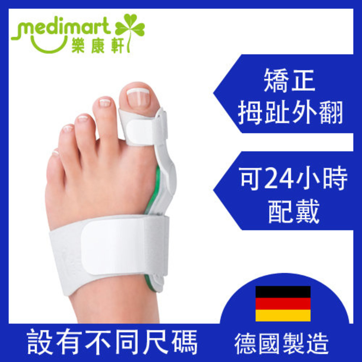 Hallufix 德國24小時拇趾外翻矯正器 1對 Hktvmall 香港最大網購平台