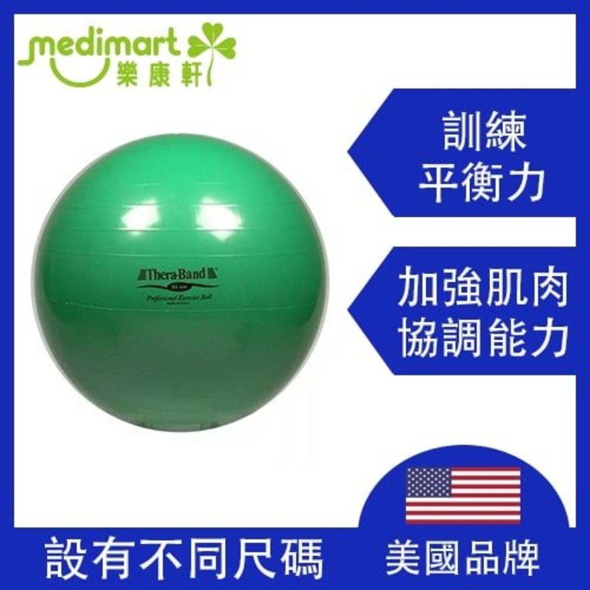 美國專業鍛鍊運動球系列 - 瑜伽球 Yoga Ball 體操球 (綠色)