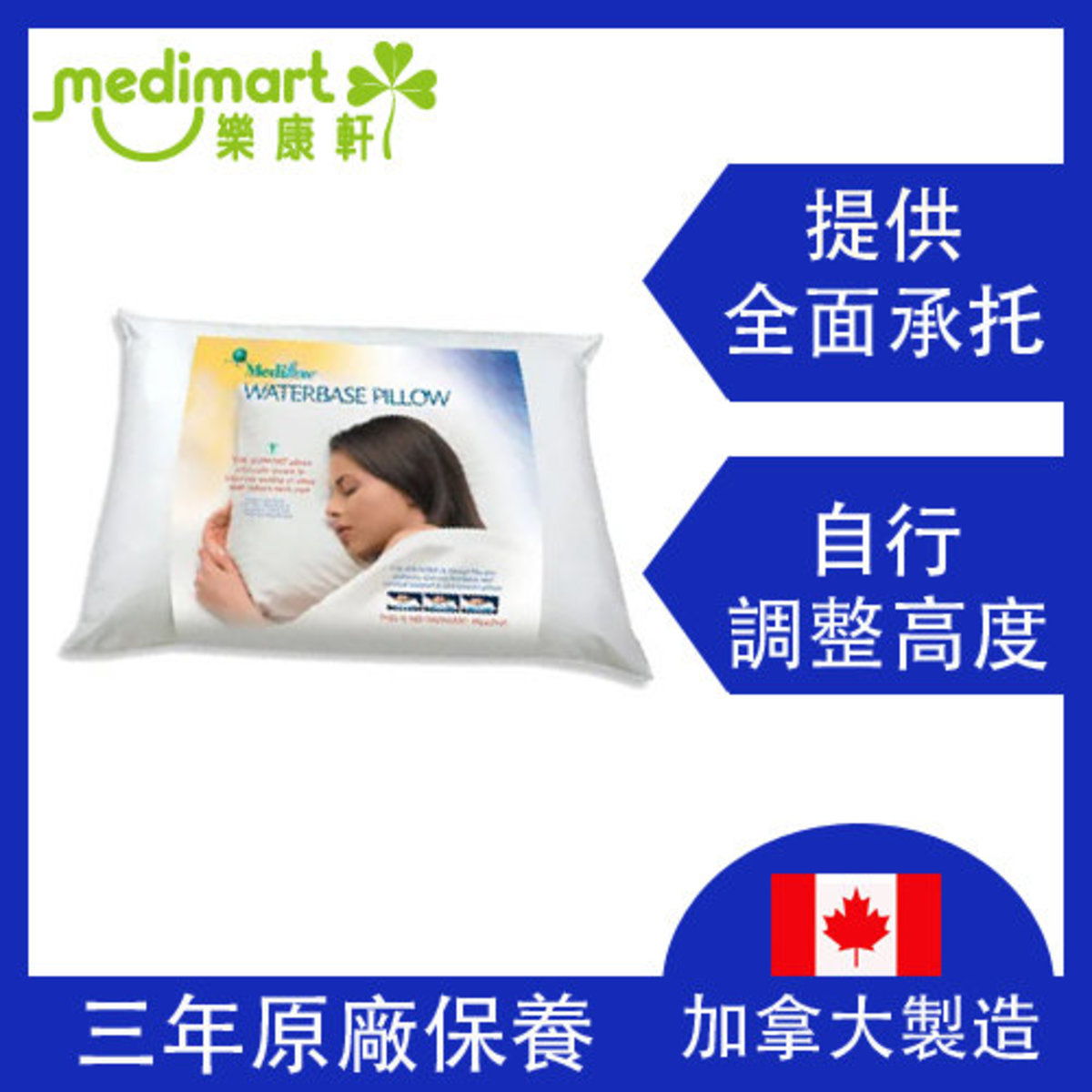Mediflow 加拿大製造 美國水枕健康枕護頸椎枕頭 採用太空物料研製 正貨產品 Hktvmall 香港最大網購平台