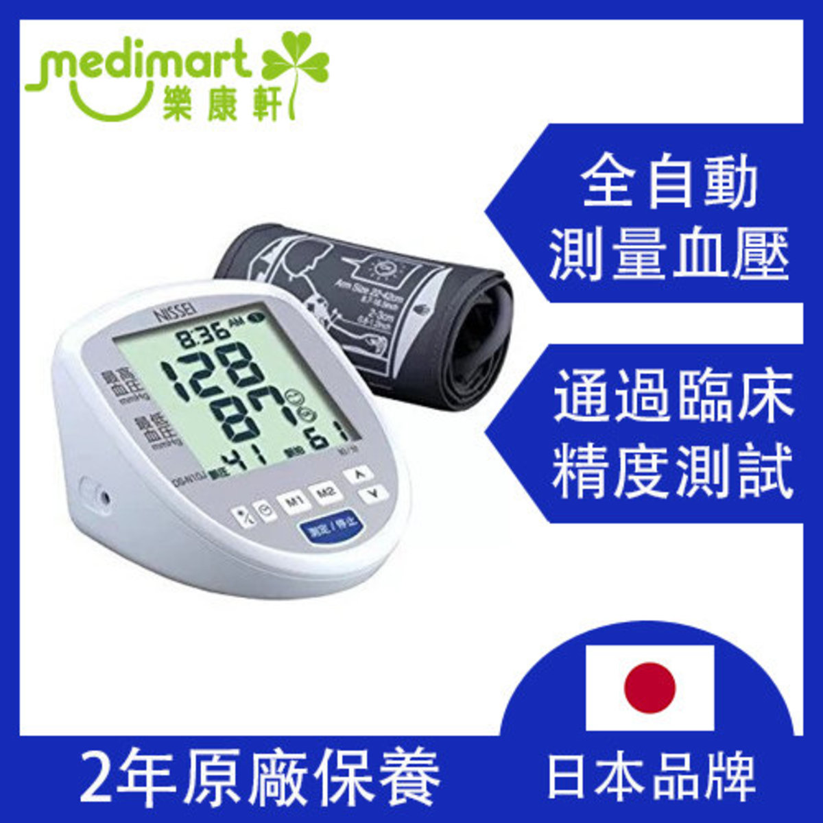血圧計 上腕式デジタル血圧計 DS-G10J 日本精密測器 - 血圧計