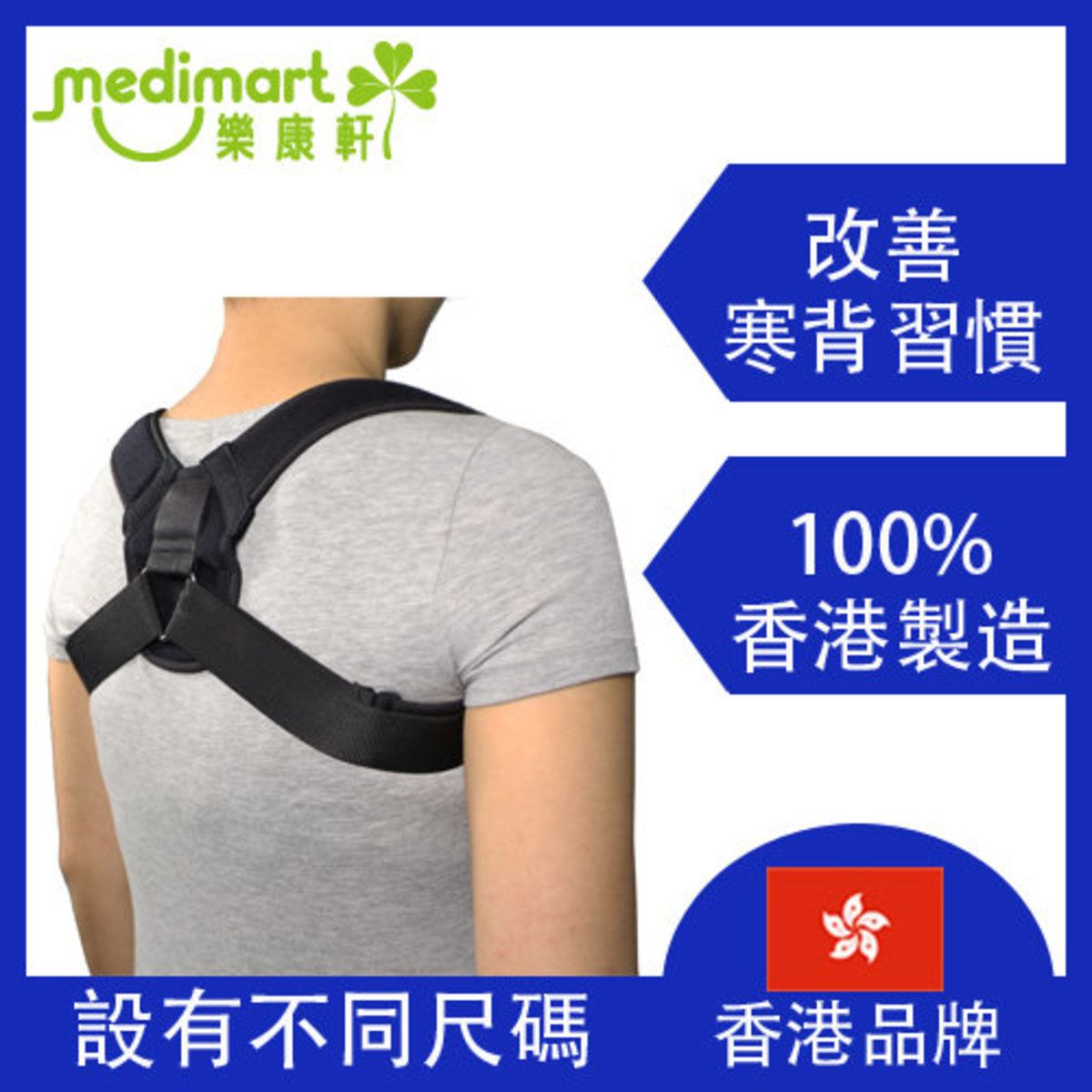 香港品牌 - 寒背矯正帶 S碼 | Y形設計 | 鎖骨固定 | 魔術貼調節 | 改善姿勢 | 開背神器