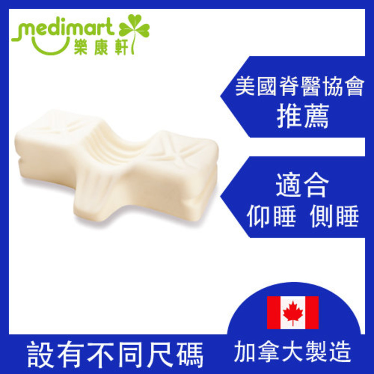 加拿大製造 - 頸椎枕頭(細碼) 護頸椎枕頭 健康枕